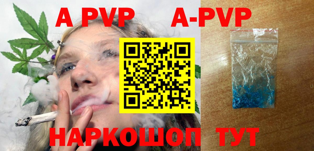 A PVP Crystall  Alpha PVP Crystall  Вход с VPN  APVP мука  Крымск 