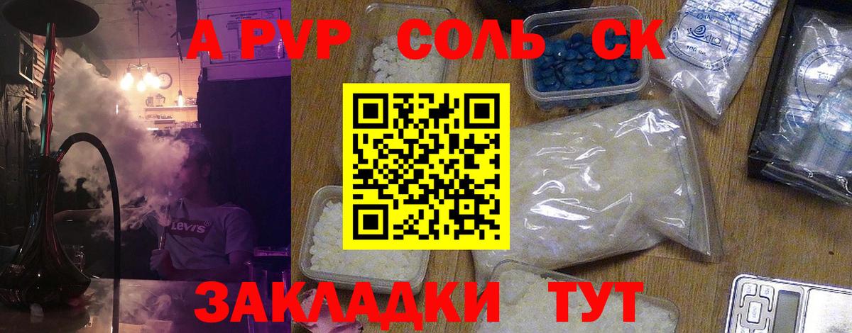 Альфа ПВП крисы CK Крымск