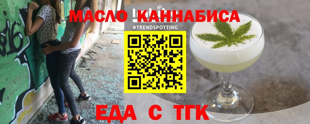 Еда ТГК конопля  Вход с VPN  Крымск 