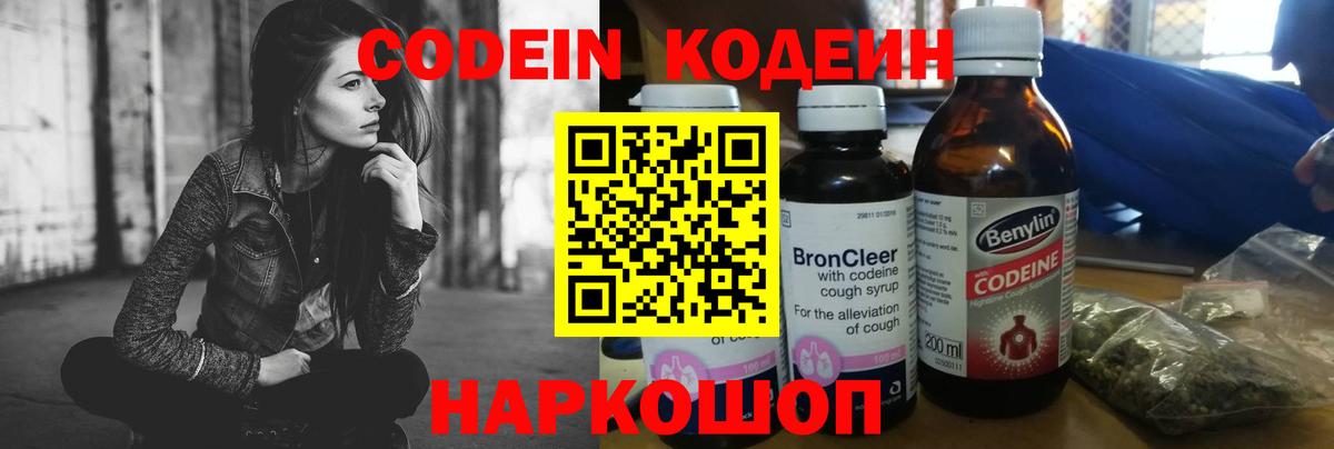 Кодеиновый сироп Lean напиток Lean (лин)  Кодеиновый сироп Lean напиток Lean (лин)  Вход с VPN  Крымск 