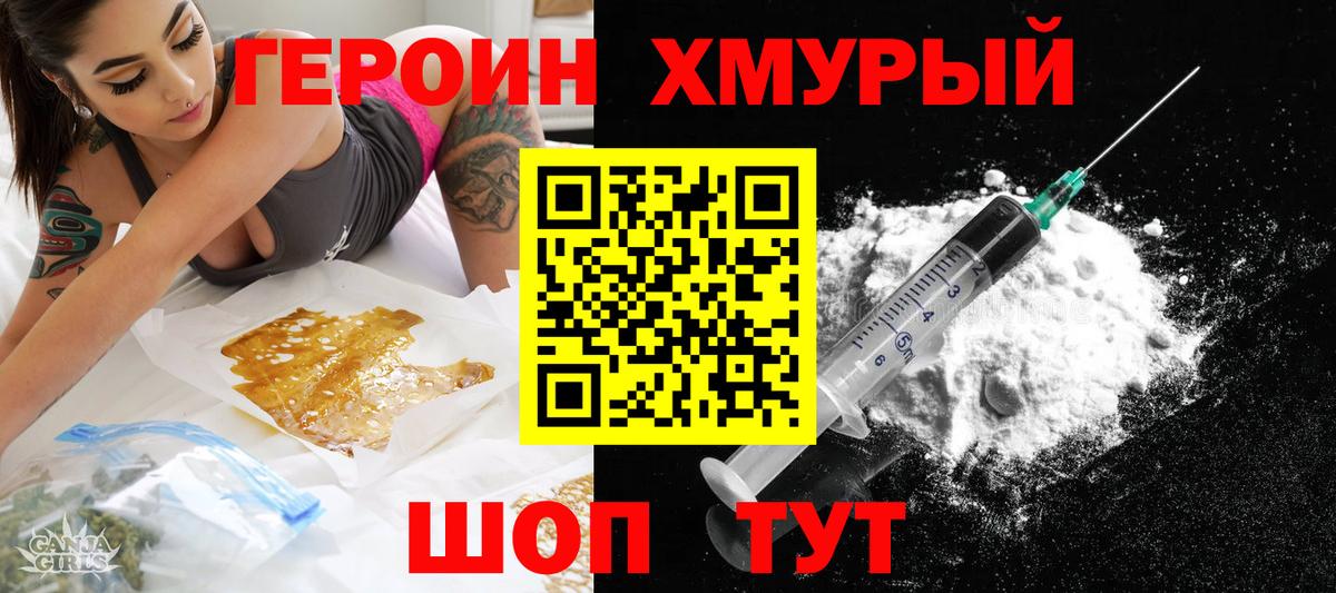ГЕРОИН  Вход с VPN  Крымск  ГЕРОИН герыч 