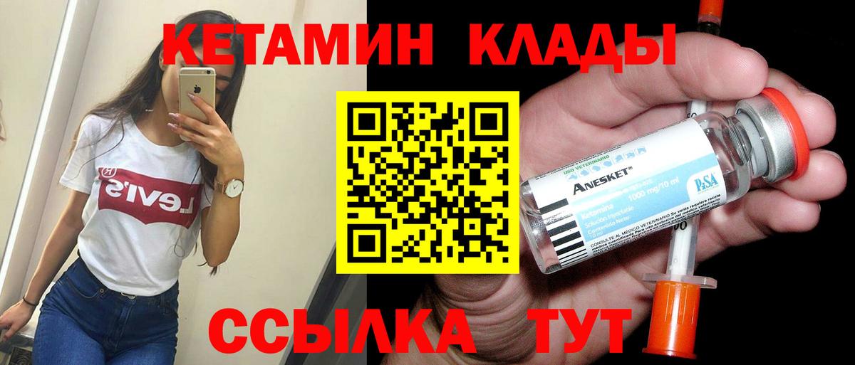 Кетамин VHQ  Вход с VPN  Крымск 