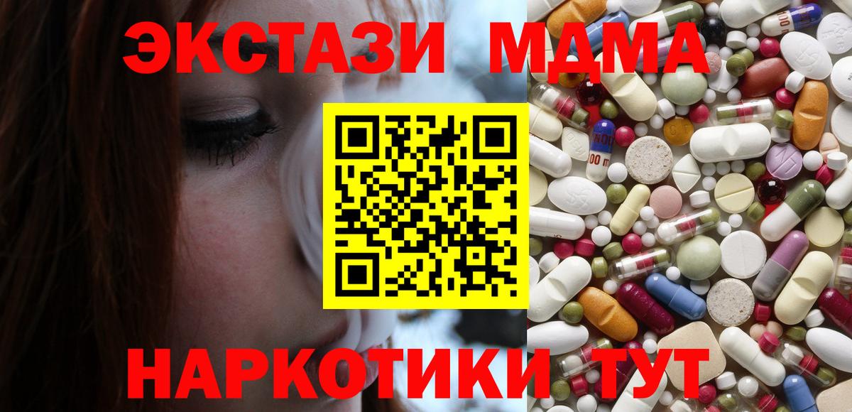 МДМА кристаллы  Вход с VPN  Крымск  МДМА VHQ 