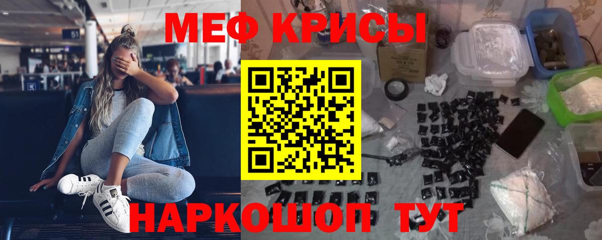 Меф Крымск