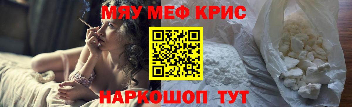МЯУ-МЯУ мука  Меф mephedrone  Крымск  МЯУ-МЯУ  Вход с VPN 