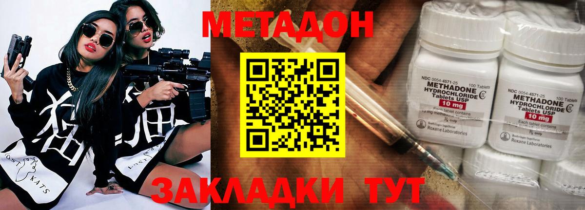 ссылка на мегу ССЫЛКА  Метадон кристалл  Крымск  Вход с VPN  МЕТАДОН methadone 