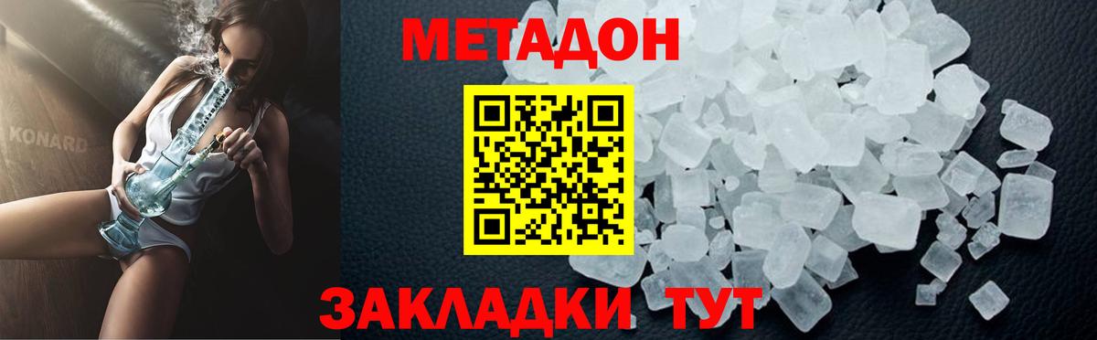 МЕТАДОН белоснежный Крымск
