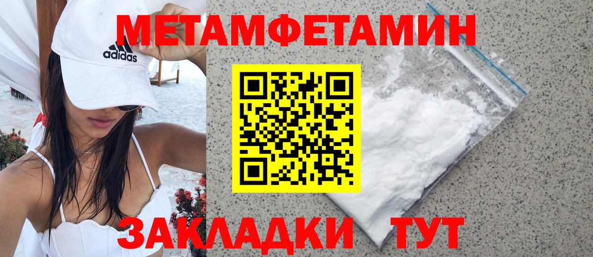 Первитин кристалл Крымск